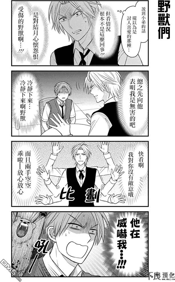 《月刊少女野崎同学》第50回 第7页