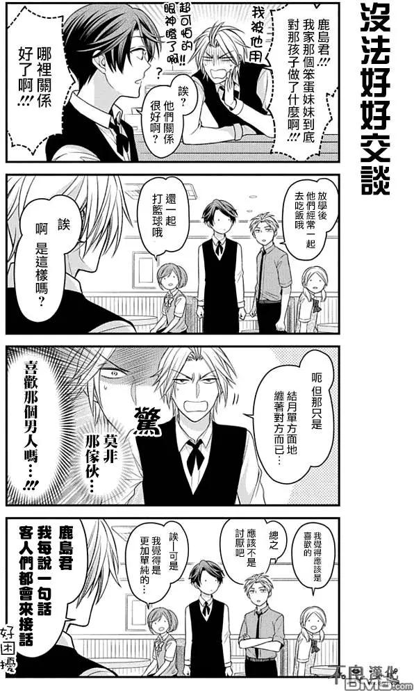 《月刊少女野崎同学》第50回 第8页