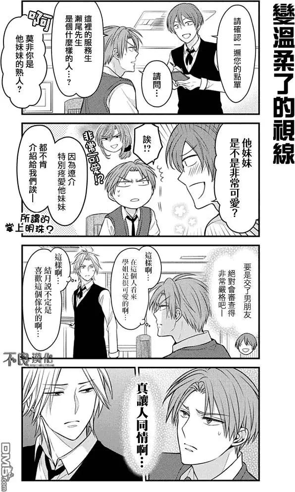《月刊少女野崎同学》第50回 第9页