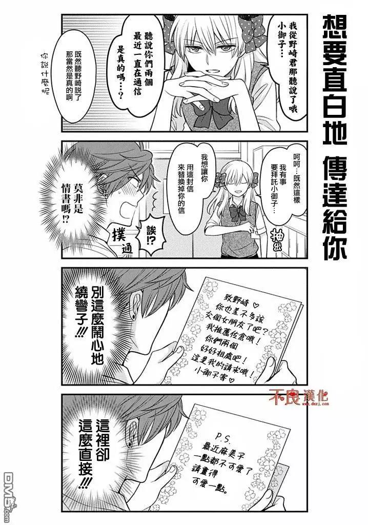 《月刊少女野崎同学》第51回 第10页