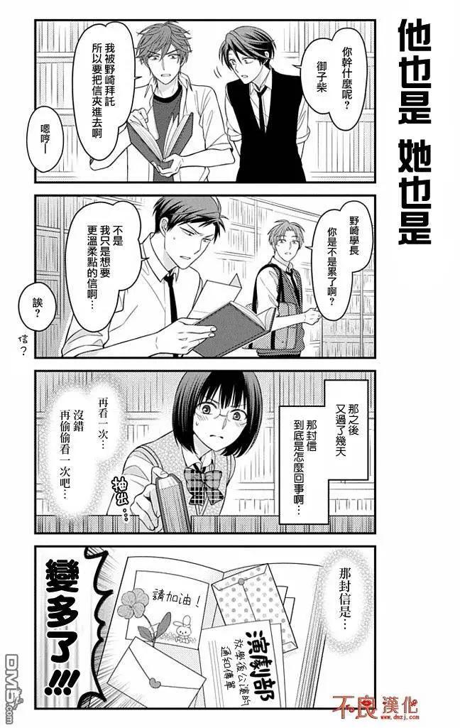 《月刊少女野崎同学》第51回 第11页