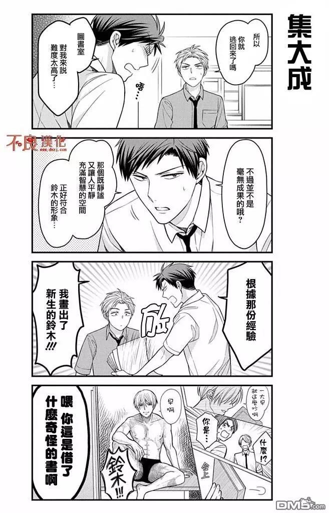《月刊少女野崎同学》第51回 第12页