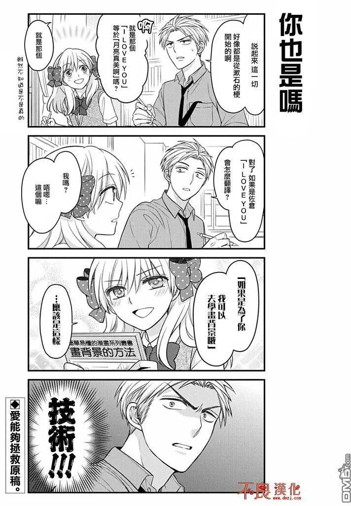 《月刊少女野崎同学》第51回 第13页