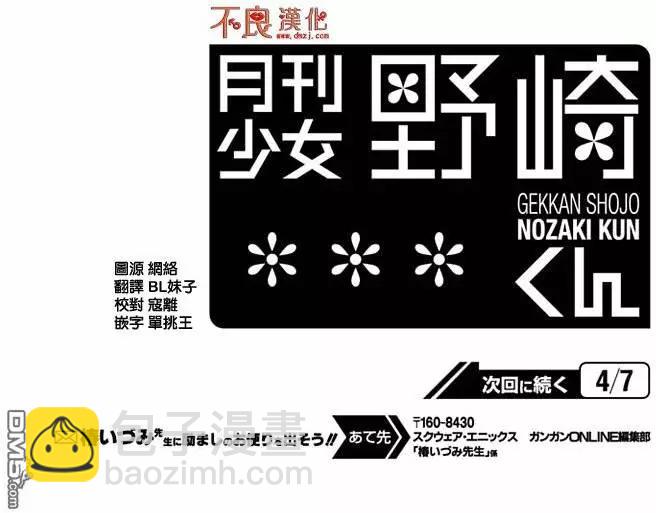 《月刊少女野崎同学》第51回 第14页