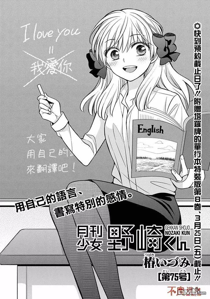 《月刊少女野崎同学》第51回 第1页