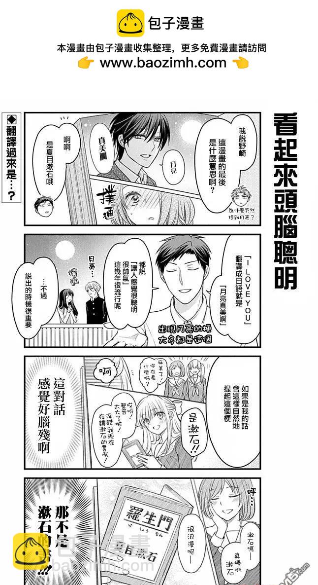《月刊少女野崎同学》第51回 第2页