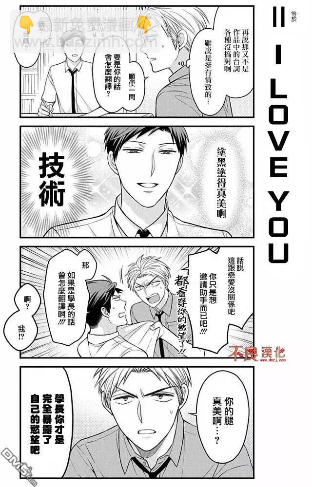 《月刊少女野崎同学》第51回 第3页