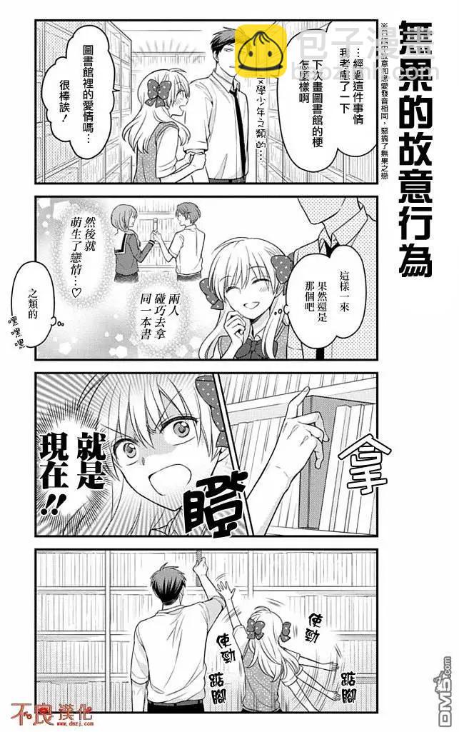 《月刊少女野崎同学》第51回 第4页