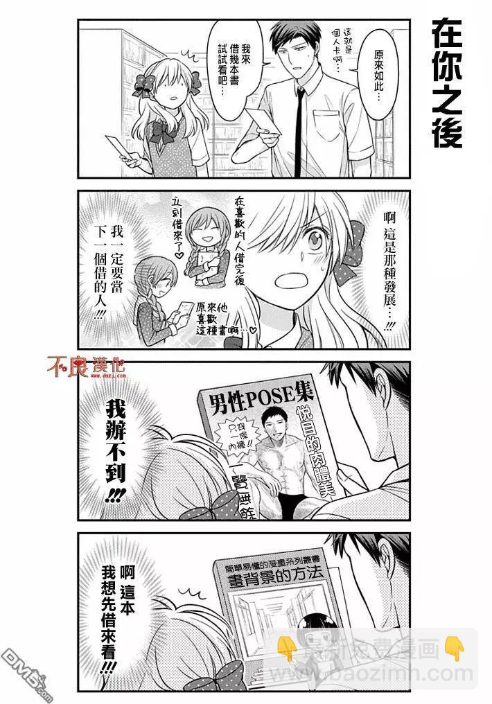 《月刊少女野崎同学》第51回 第6页