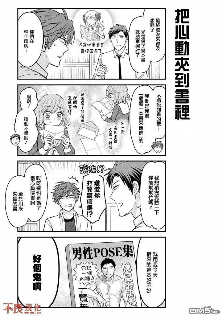《月刊少女野崎同学》第51回 第7页