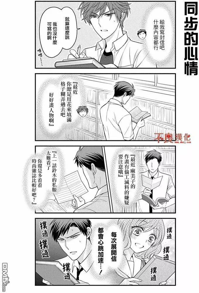 《月刊少女野崎同学》第51回 第8页