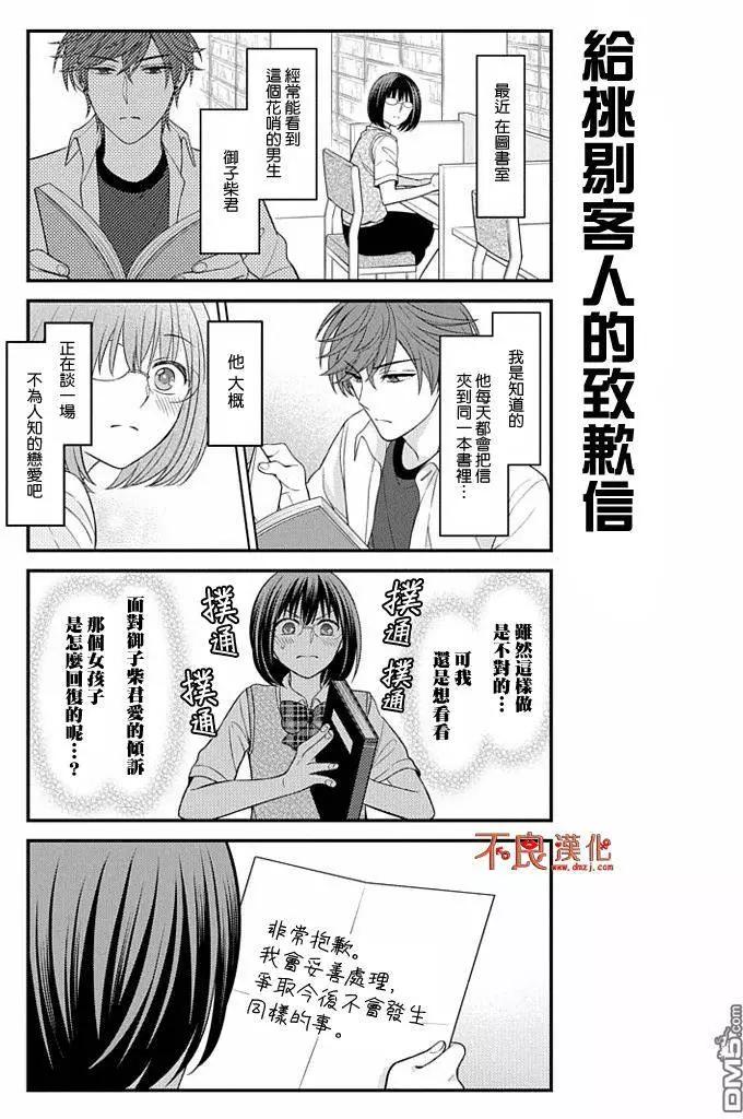 《月刊少女野崎同学》第51回 第9页