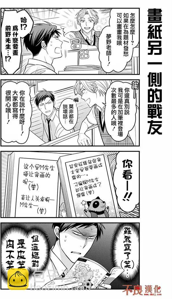 《月刊少女野崎同学》短篇精选集1 第10页