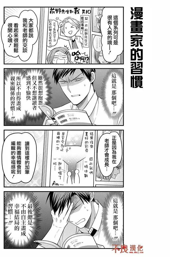 《月刊少女野崎同学》短篇精选集1 第11页