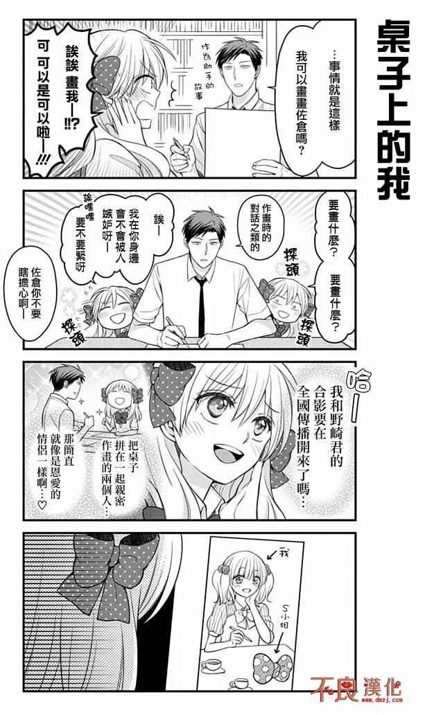 《月刊少女野崎同学》短篇精选集1 第12页