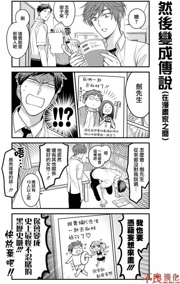 《月刊少女野崎同学》短篇精选集1 第13页