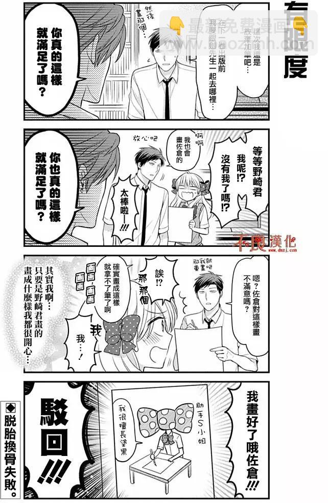 《月刊少女野崎同学》短篇精选集1 第14页