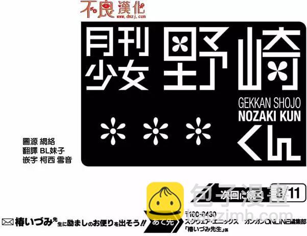 《月刊少女野崎同学》短篇精选集1 第15页