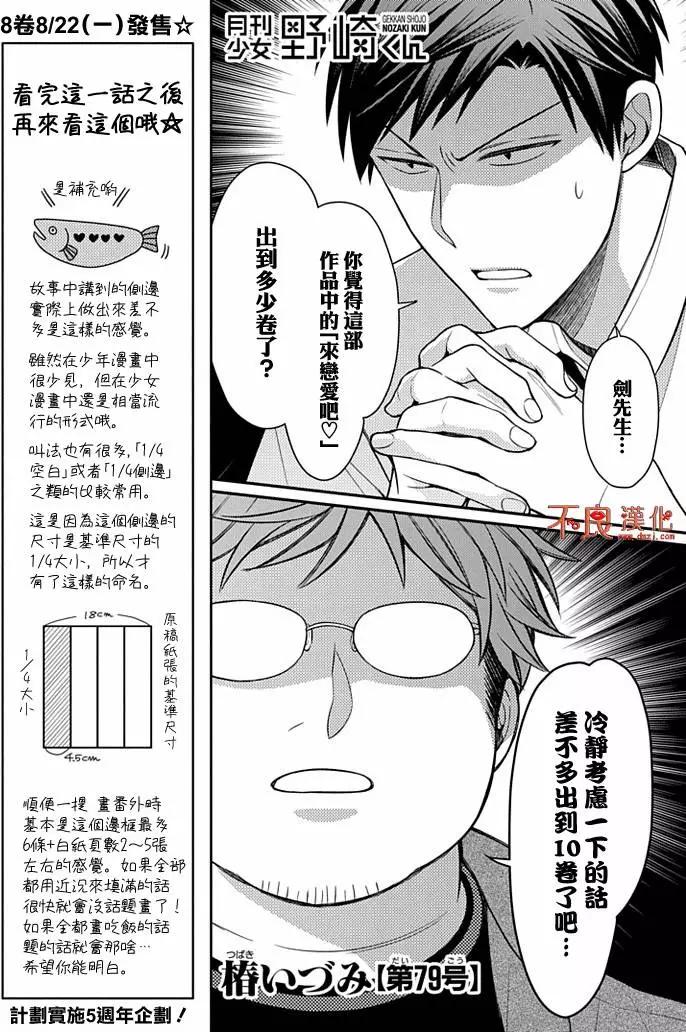 《月刊少女野崎同学》短篇精选集1 第1页