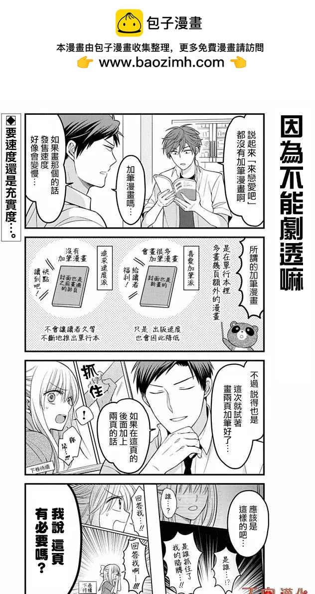 《月刊少女野崎同学》短篇精选集1 第2页