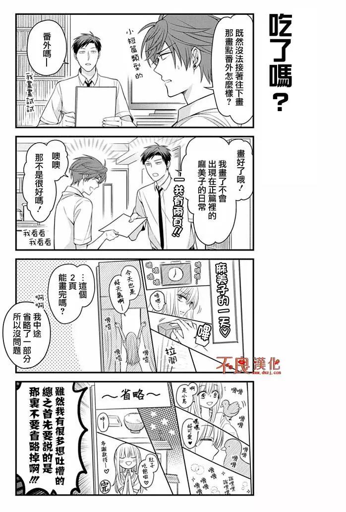 《月刊少女野崎同学》短篇精选集1 第3页