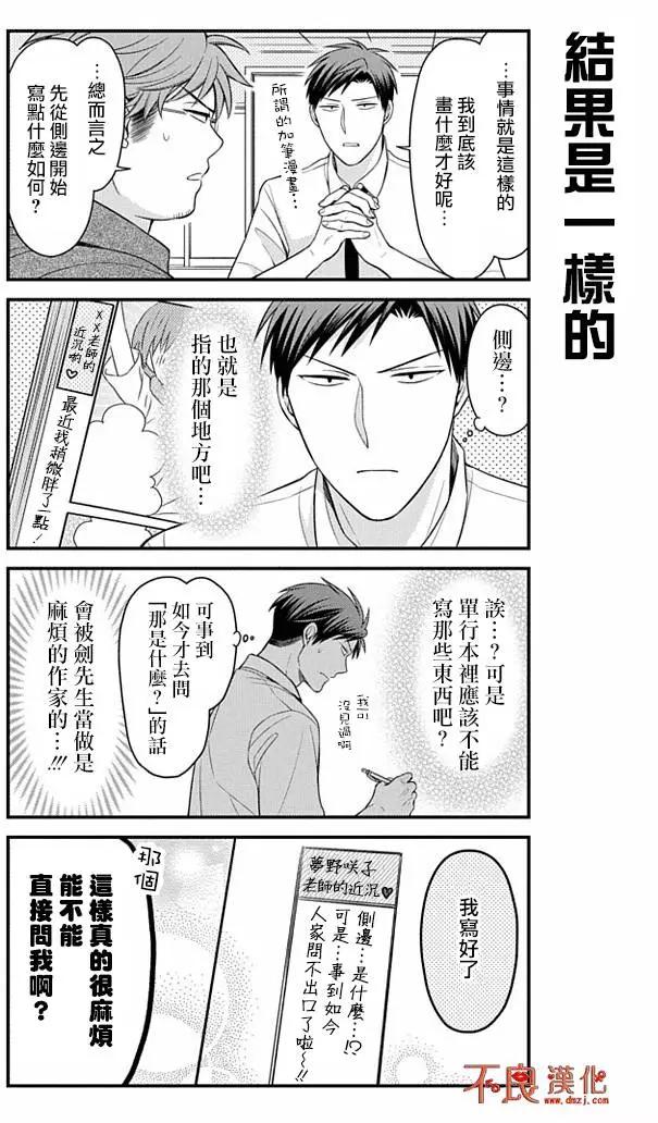 《月刊少女野崎同学》短篇精选集1 第4页