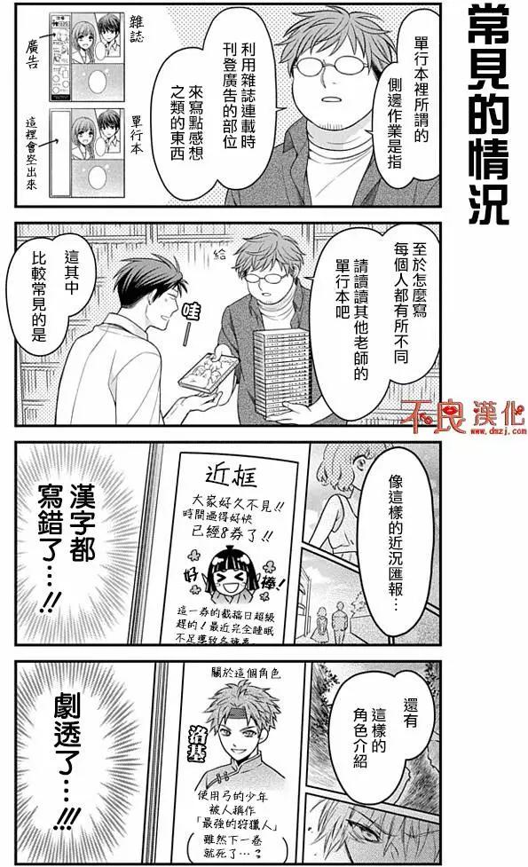 《月刊少女野崎同学》短篇精选集1 第5页