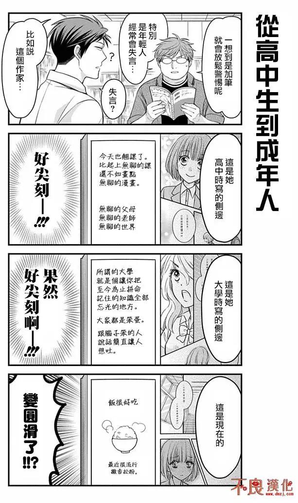 《月刊少女野崎同学》短篇精选集1 第6页