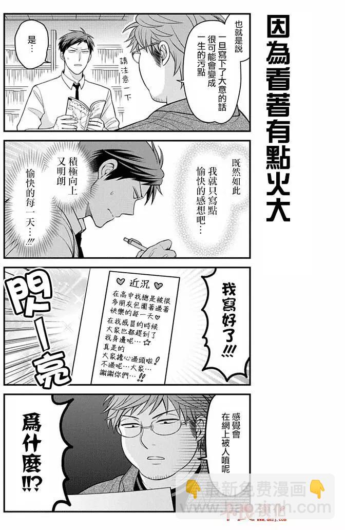 《月刊少女野崎同学》短篇精选集1 第7页