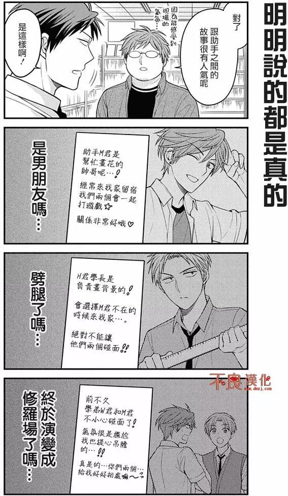 《月刊少女野崎同学》短篇精选集1 第8页