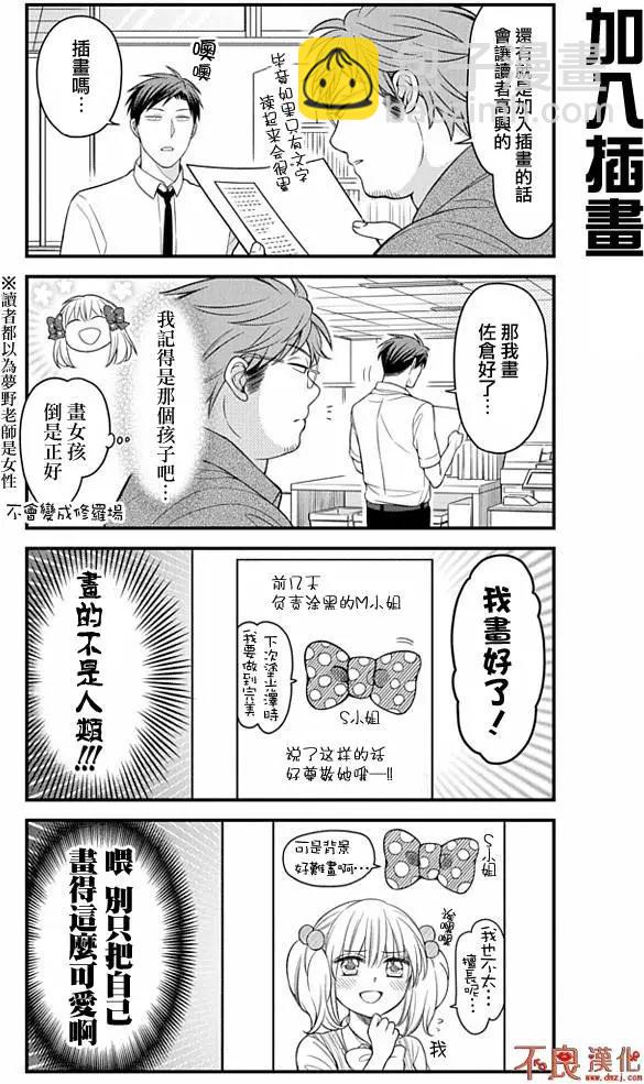 《月刊少女野崎同学》短篇精选集1 第9页