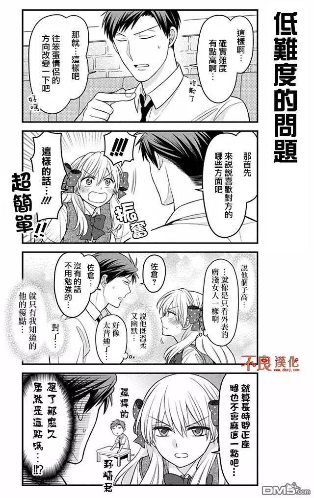 《月刊少女野崎同学》短篇精选集2 第10页
