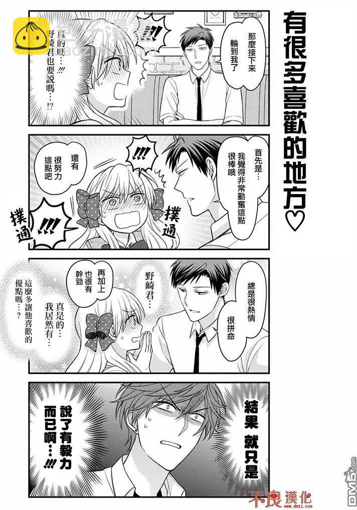 《月刊少女野崎同学》短篇精选集2 第11页