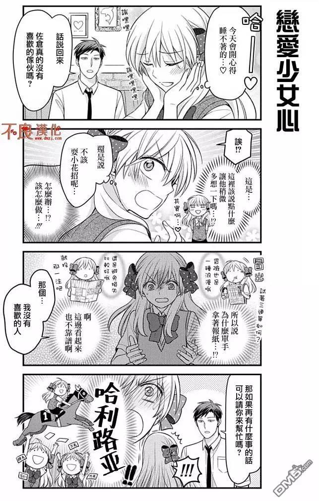 《月刊少女野崎同学》短篇精选集2 第12页
