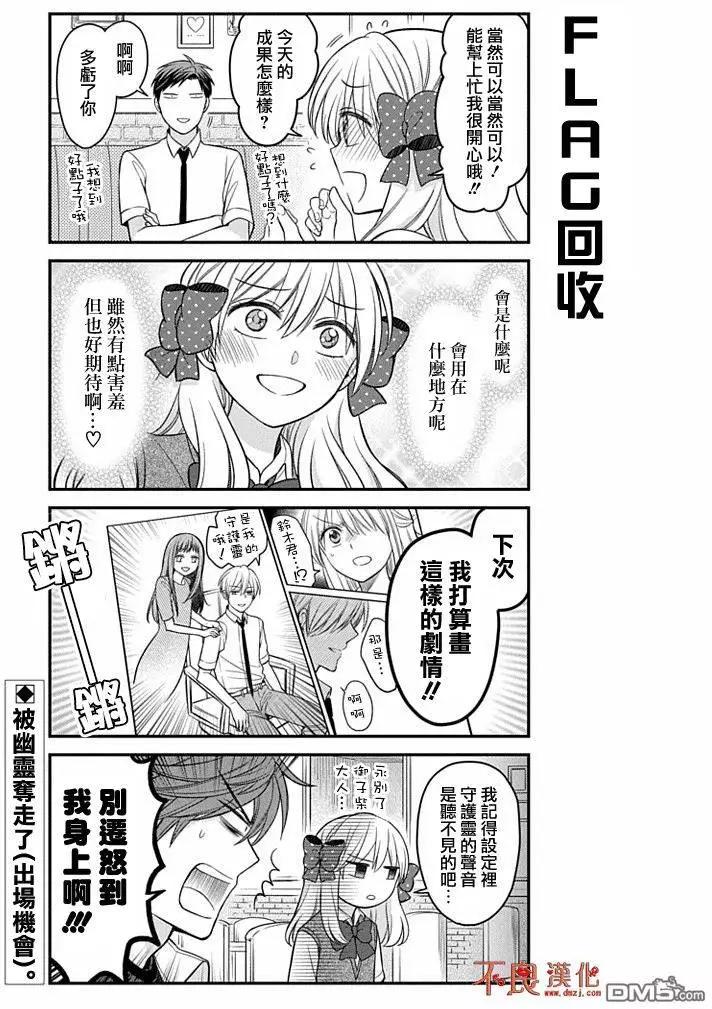 《月刊少女野崎同学》短篇精选集2 第13页
