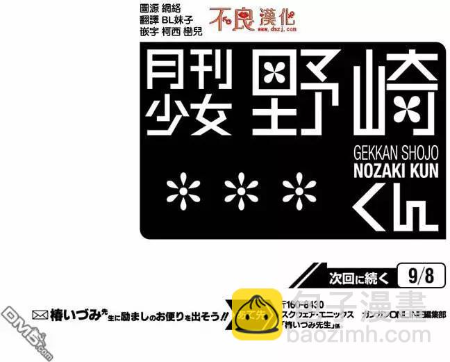 《月刊少女野崎同学》短篇精选集2 第14页