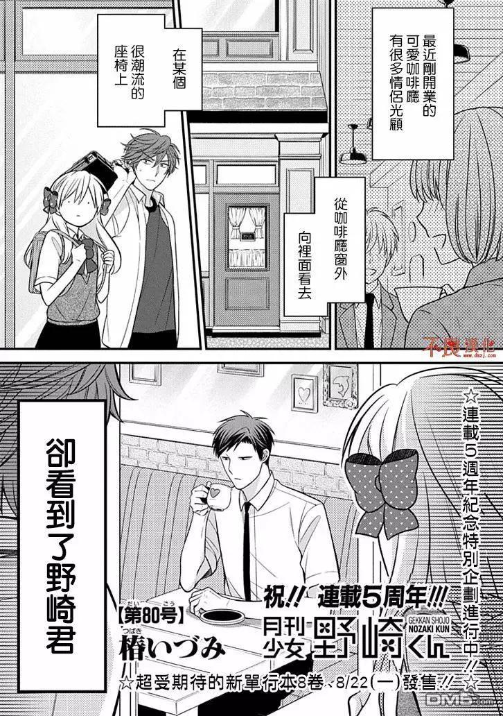 《月刊少女野崎同学》短篇精选集2 第1页