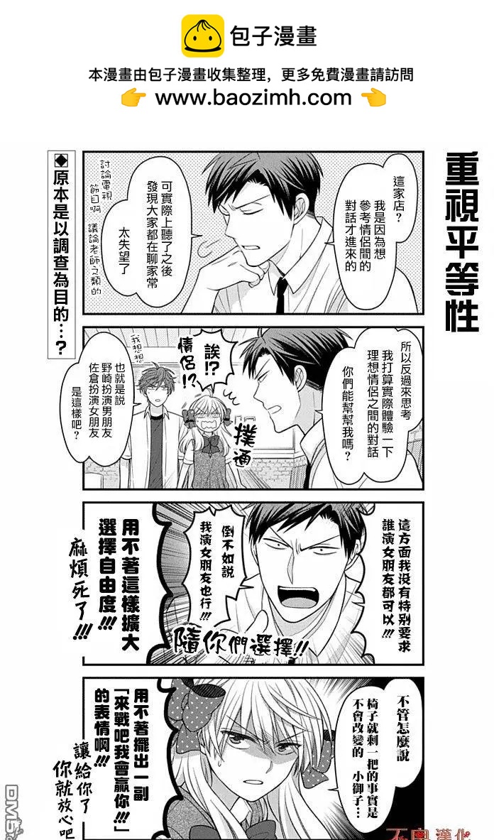 《月刊少女野崎同学》短篇精选集2 第2页