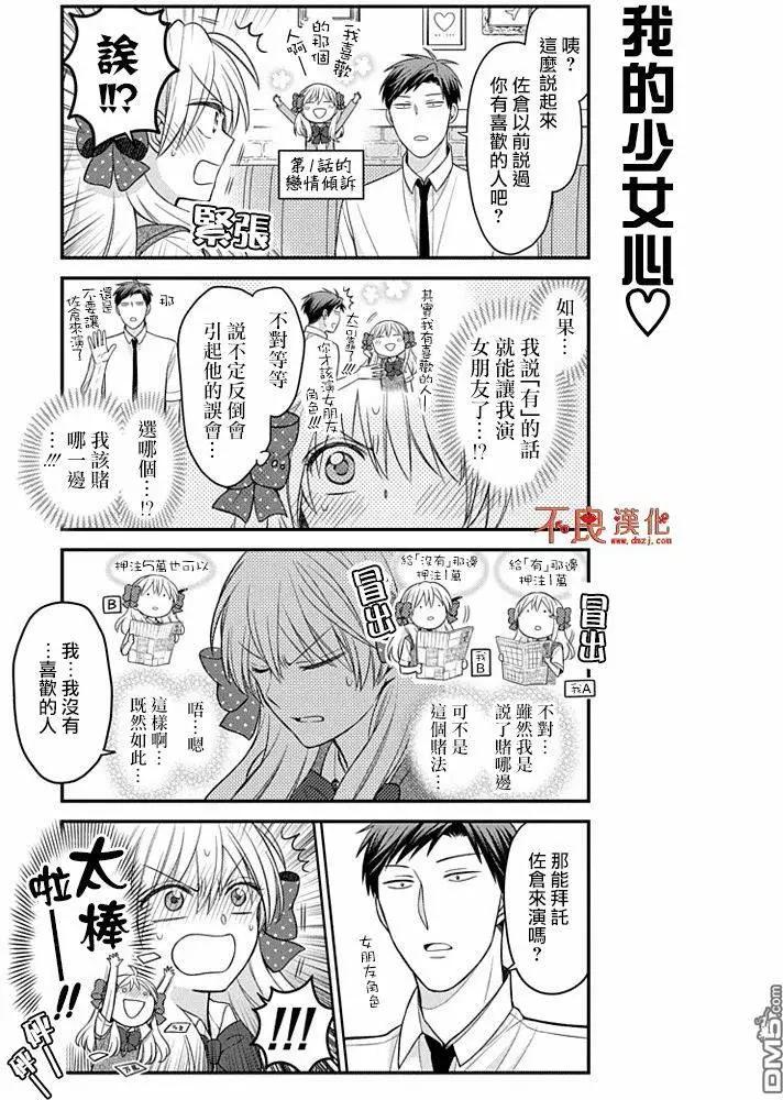 《月刊少女野崎同学》短篇精选集2 第3页