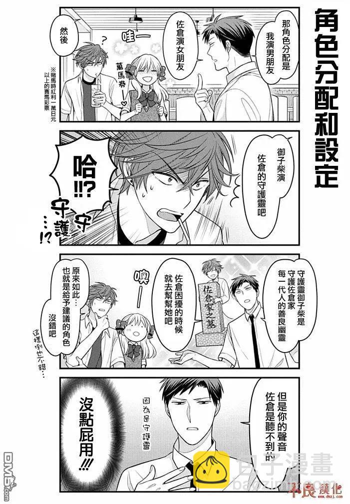 《月刊少女野崎同学》短篇精选集2 第4页