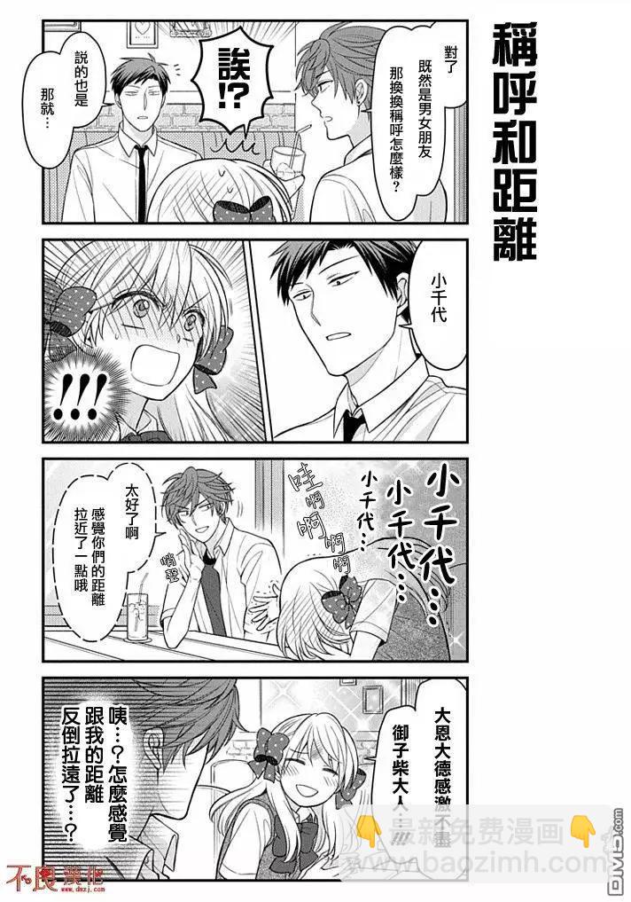 《月刊少女野崎同学》短篇精选集2 第5页