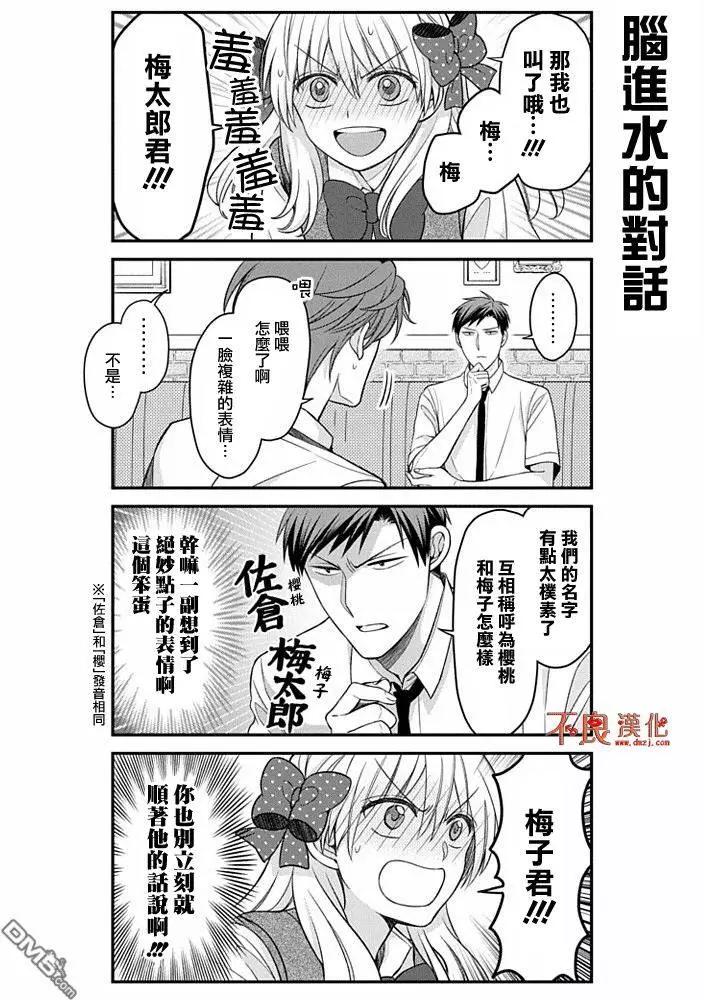 《月刊少女野崎同学》短篇精选集2 第6页