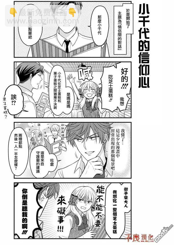 《月刊少女野崎同学》短篇精选集2 第7页