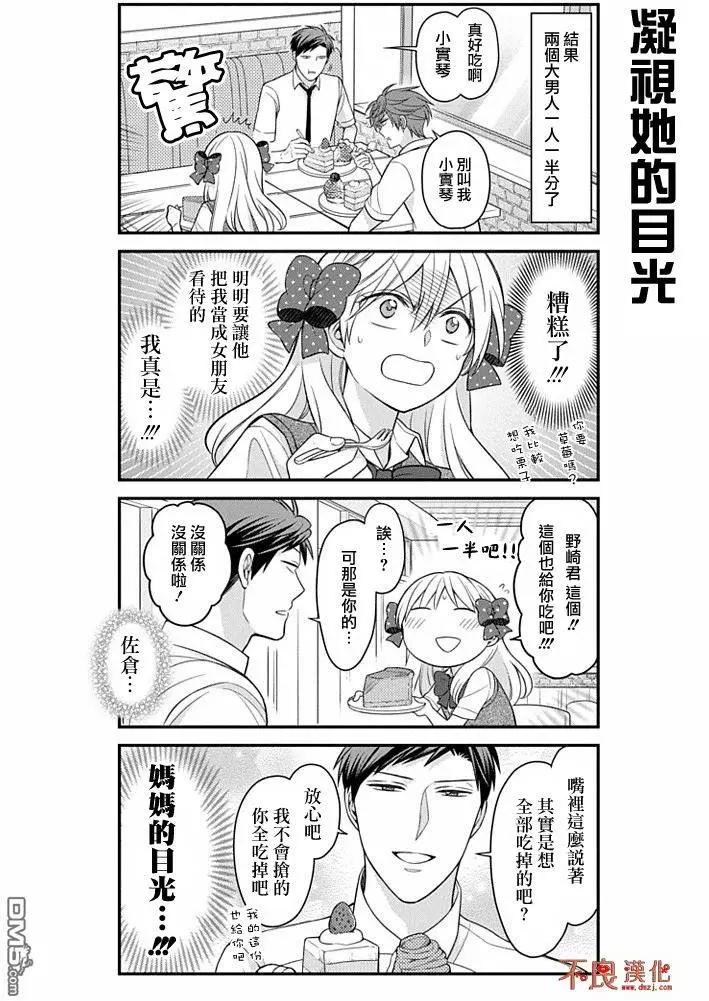 《月刊少女野崎同学》短篇精选集2 第8页