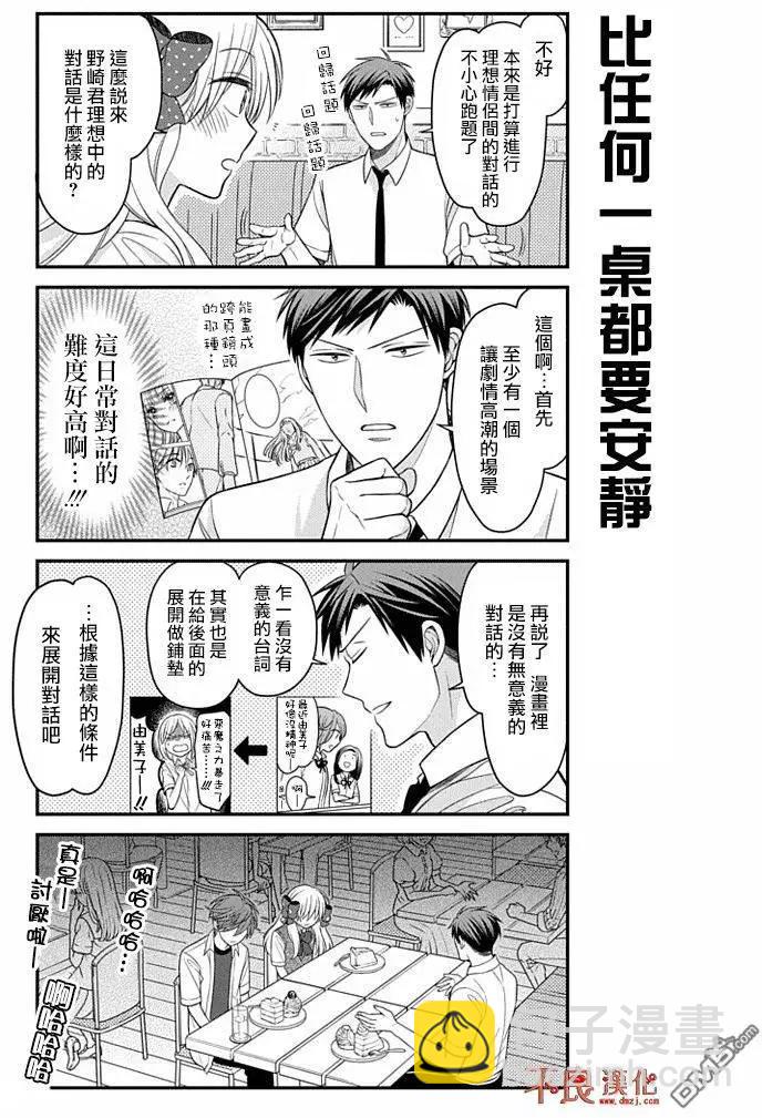 《月刊少女野崎同学》短篇精选集2 第9页