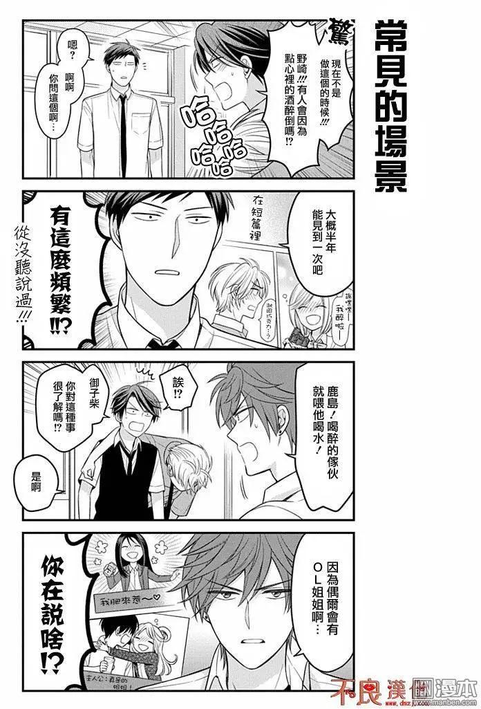 《月刊少女野崎同学》官推纪念头像 第11页