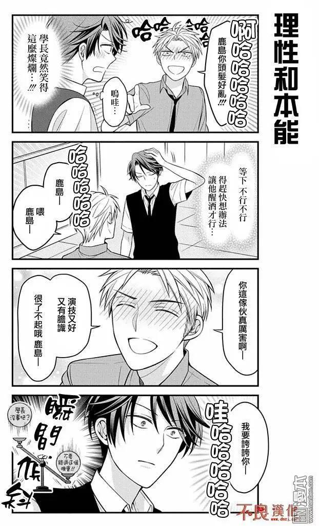 《月刊少女野崎同学》官推纪念头像 第12页