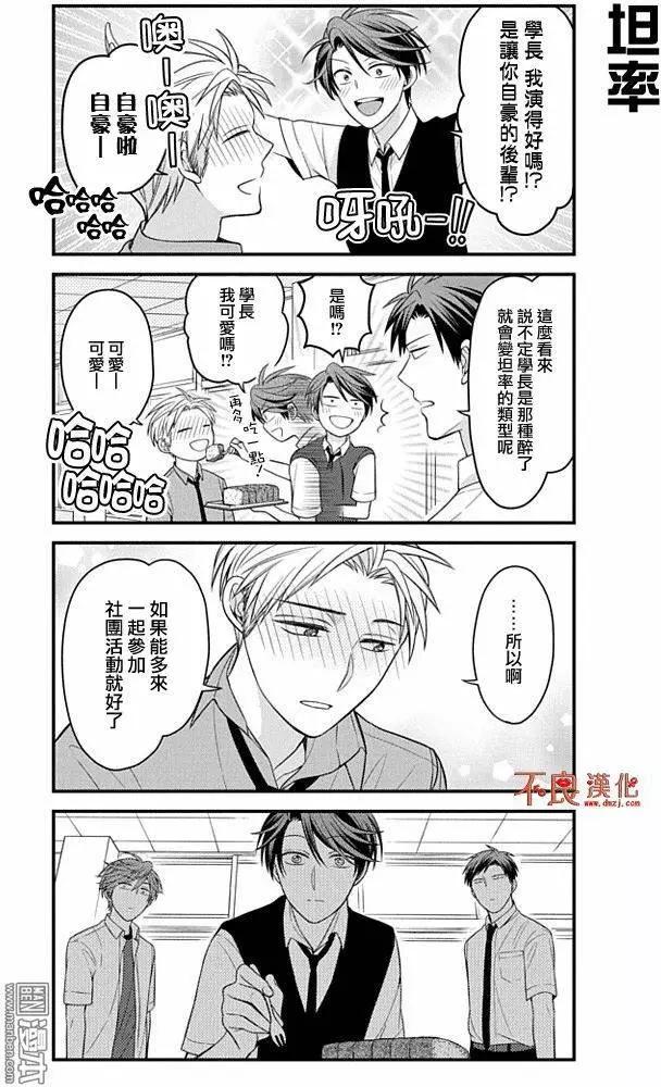 《月刊少女野崎同学》官推纪念头像 第13页