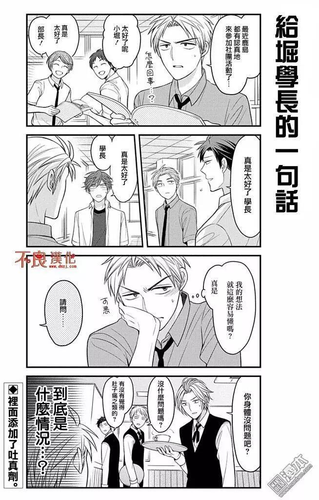 《月刊少女野崎同学》官推纪念头像 第14页