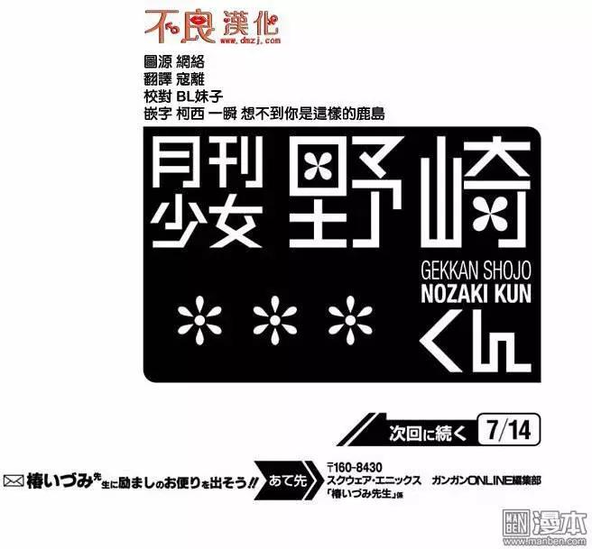 《月刊少女野崎同学》官推纪念头像 第15页